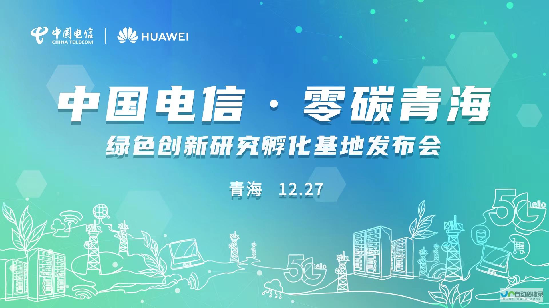 青海网络公司:携手客户,共创数字未来