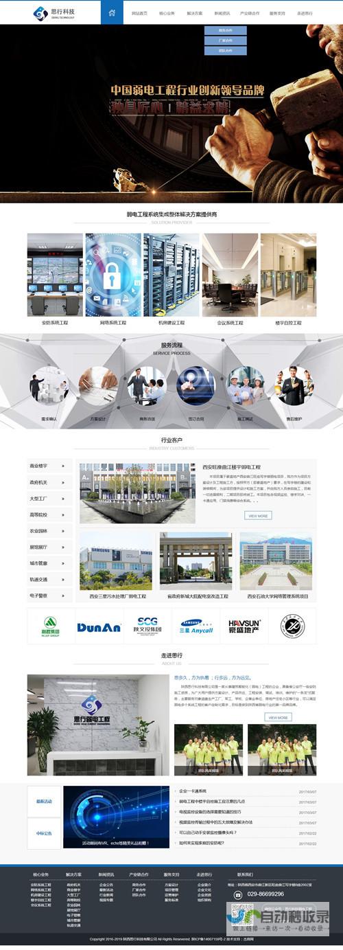 西安企业网站建设：助您在互联网时代脱颖而出，打造专属品牌形象