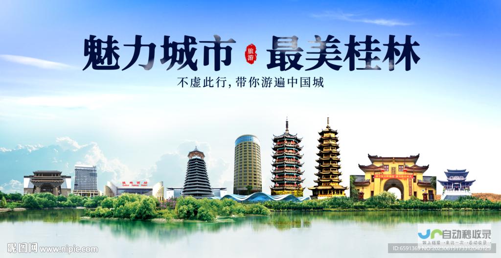 桂林网站关键词排名：精准定位桂林市场，实现网站流量突破及转化