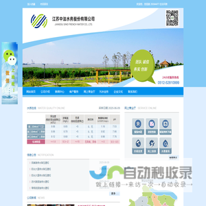 江苏中法水务股份有限公司