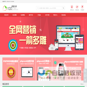 PHPWEB技术支持|售后客服|正版商业授权|二次开发改版|代理招商-草莓互联