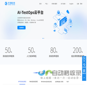 龙测科技-一站式自动化测试工具提供商-软件测试-web-app-.exe功能测试