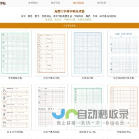 E字帖 - 免费字帖生成器_田字格字帖在线制作