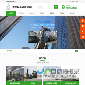 上海锦顿环保设备有限公司