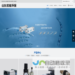 山东索能环保科技有限公司