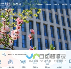 北京城市学院招生网