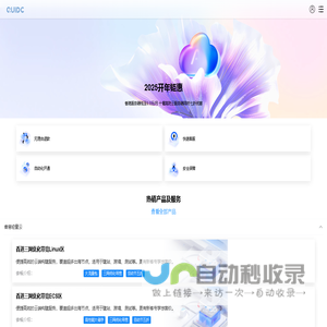 趣网数据_企业级云服务商_专业云计算解决方案