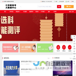 升学家