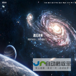 遇见未来 - MeetFuture