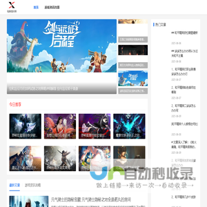 游戏速报