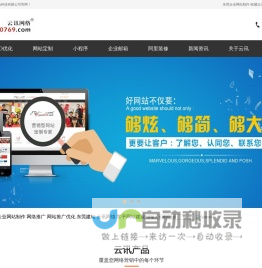 塘厦企业网站制作