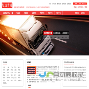 苏州物流公司-苏州货运公司-苏州整车大件运输公司-苏州好运吉通供应链有限公司