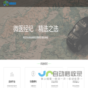 微医经纪