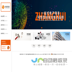 温州网站建设|网站制作|网站优化|政采云服务商|小程序开发-温州张慧网络科技有限公司