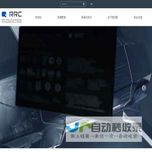 RRC power solutions Ltd.: 德国RRC欧亚斯电能科技公司|卓越的锂电池及移动电源定制厂家