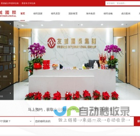 深圳友诚国际移民顾问有限公司 香港优才计划 香港专才 香港硕士报读 加拿大移民 新加坡移民 投资移民