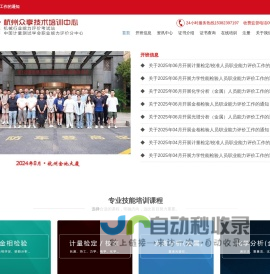 金相检验分析培训-化学检验员培训班-计量检定员培训-无损检测培训-众享技术培训