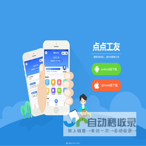 点点工友