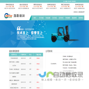 常州新创职业培训学校