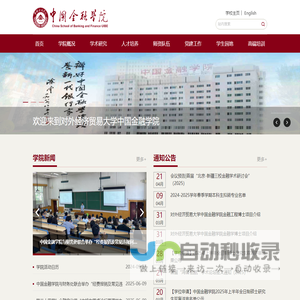 中国金融学院