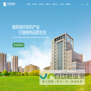 浙江省纺织品进出口集团有限公司
