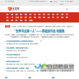 全民网-全心全意为全民服务的综合资讯平台 - 全民网