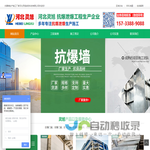防爆墙厂家_防爆墙_泄爆墙_抗爆墙-河北灵旭安防科技有限公司