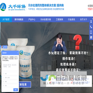 聚丙烯酰胺,聚合氯化铝,水处理药剂,聚丙烯酰胺厂家,阴阳离子聚丙烯酰胺-广东大千生态环境有限公司