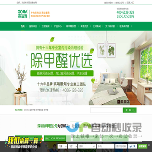 除甲醛_甲醛治理公司_室内空气治理_高洁雅环保科技有限公司