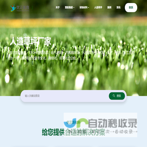 人造草坪_人造草皮厂家_人工草坪足球场每平方价格 - 广东优正新材料
