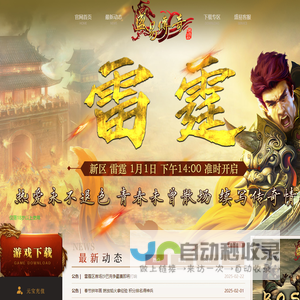 盛易传奇 英雄合击-相惜数载  战火重燃